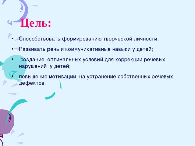 Презентация проекта на тему "Театрализованная деятельность как средство развития речи детей"