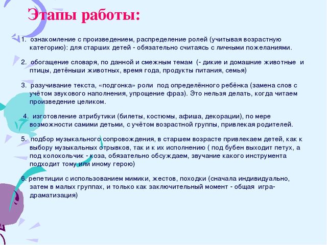 Презентация проекта на тему "Театрализованная деятельность как средство развития речи детей"