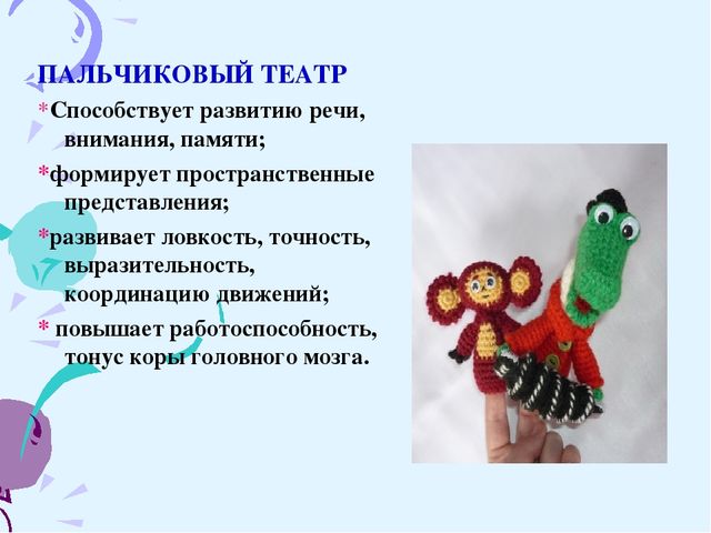 Презентация проекта на тему "Театрализованная деятельность как средство развития речи детей"