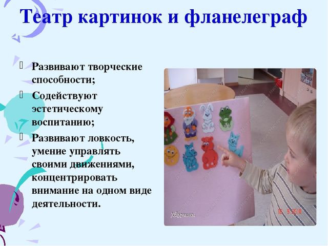 Презентация проекта на тему "Театрализованная деятельность как средство развития речи детей"