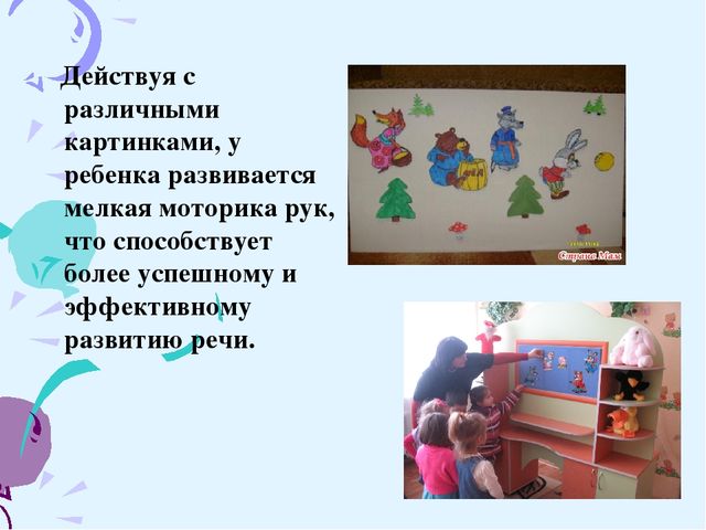 Презентация проекта на тему "Театрализованная деятельность как средство развития речи детей"