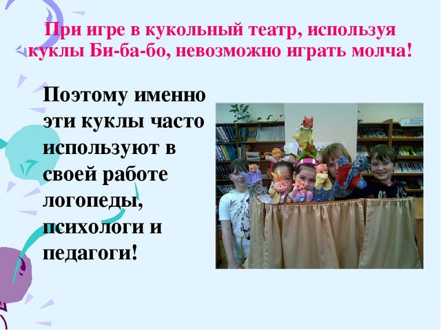 Презентация проекта на тему "Театрализованная деятельность как средство развития речи детей"