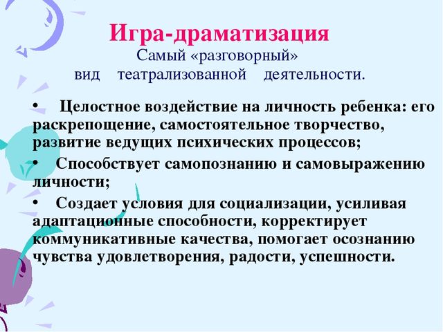 Презентация проекта на тему "Театрализованная деятельность как средство развития речи детей"
