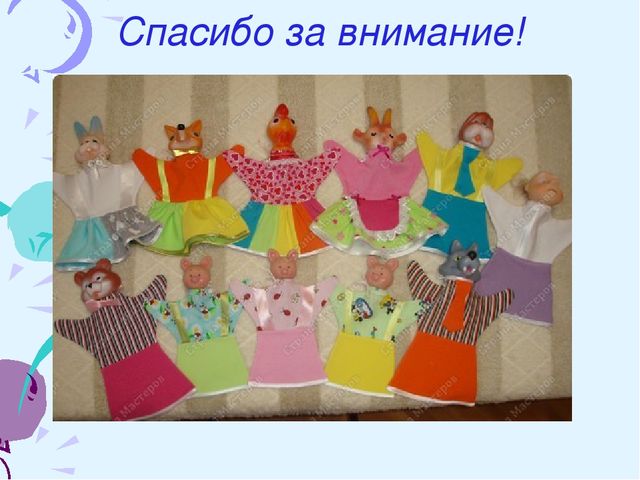 Презентация проекта на тему "Театрализованная деятельность как средство развития речи детей"
