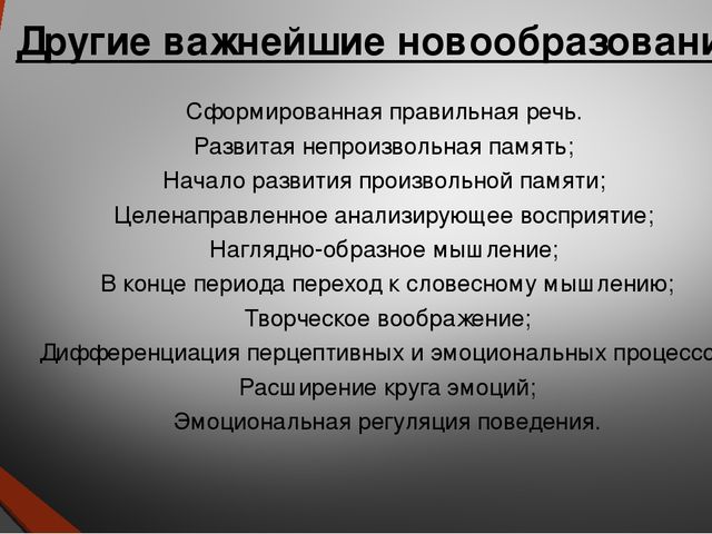 Особенности развития детей в возрасте 3-4 лет