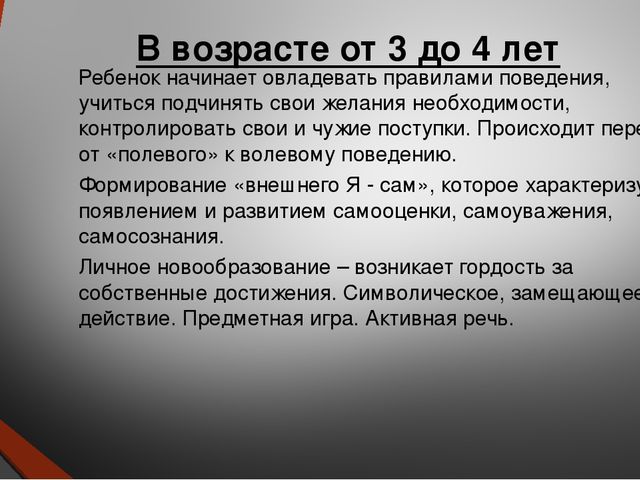 Особенности развития детей в возрасте 3-4 лет