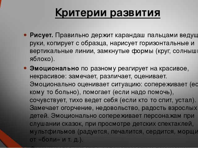 Особенности развития детей в возрасте 3-4 лет