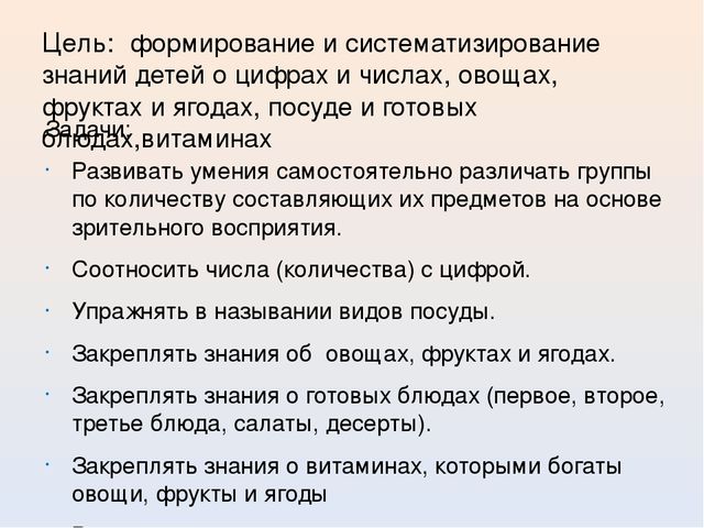 Дидактическая игра " Математическая кухня"