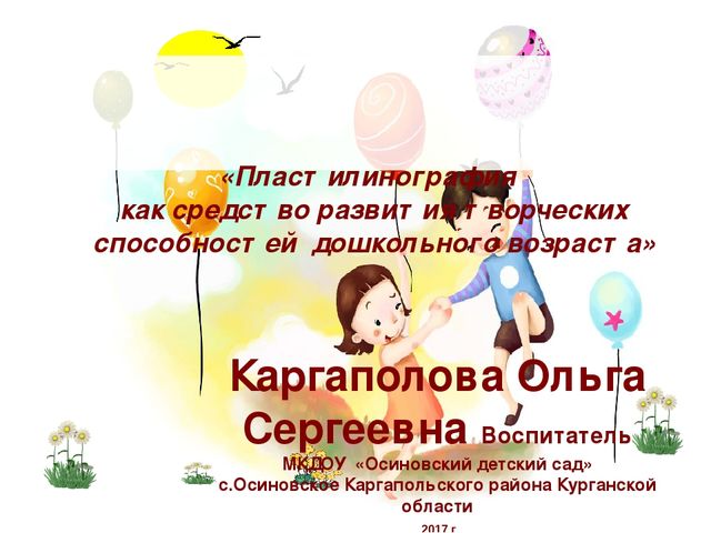 Презентация на тему самообразование "Рисуем пластилином"