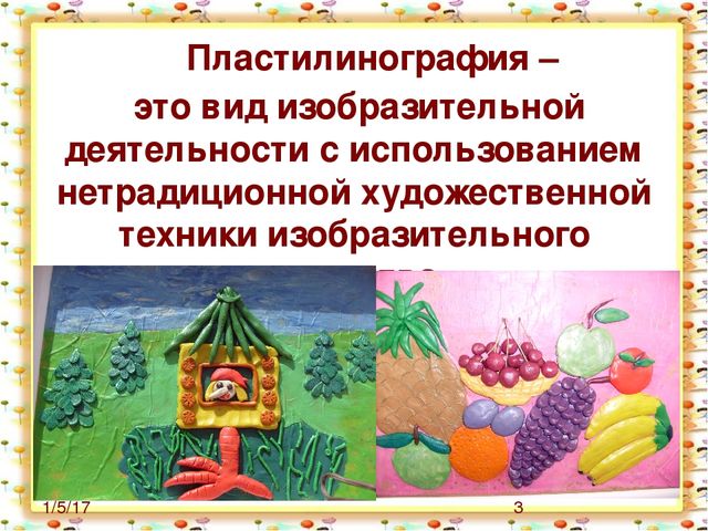 Презентация на тему самообразование "Рисуем пластилином"