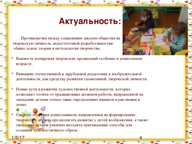Презентация на тему самообразование "Рисуем пластилином"