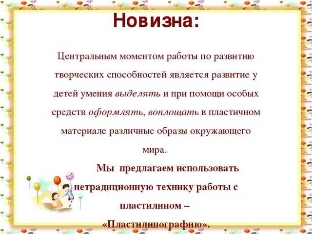 Презентация на тему самообразование "Рисуем пластилином"