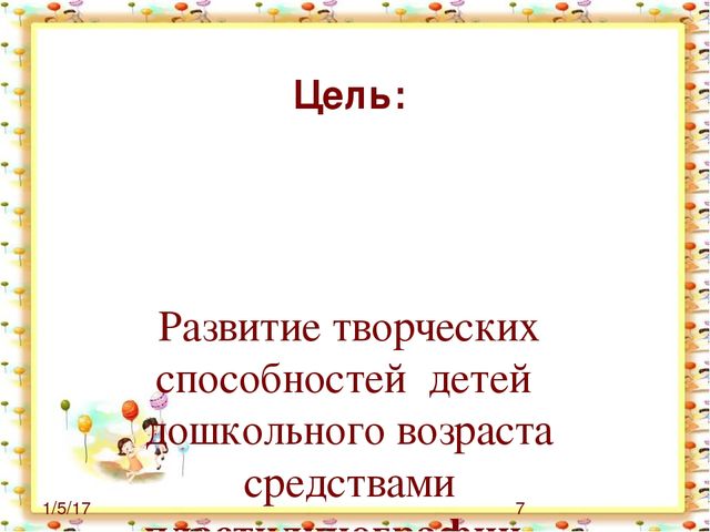 Презентация на тему самообразование "Рисуем пластилином"