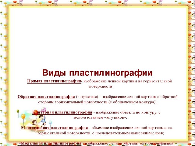 Презентация на тему самообразование "Рисуем пластилином"