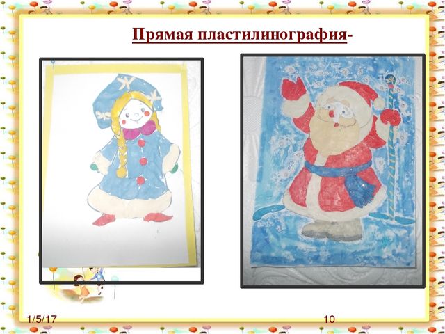 Презентация на тему самообразование "Рисуем пластилином"