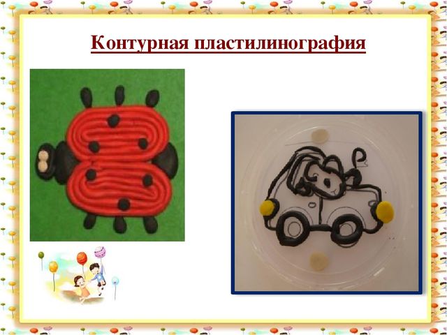 Презентация на тему самообразование "Рисуем пластилином"