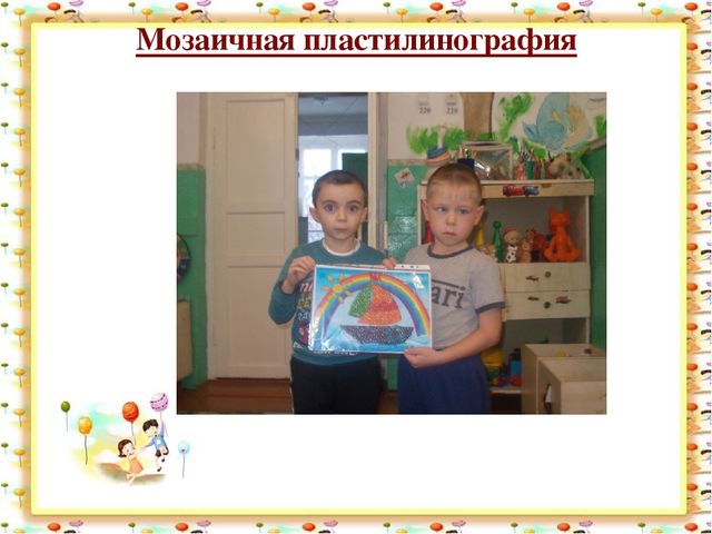 Презентация на тему самообразование "Рисуем пластилином"