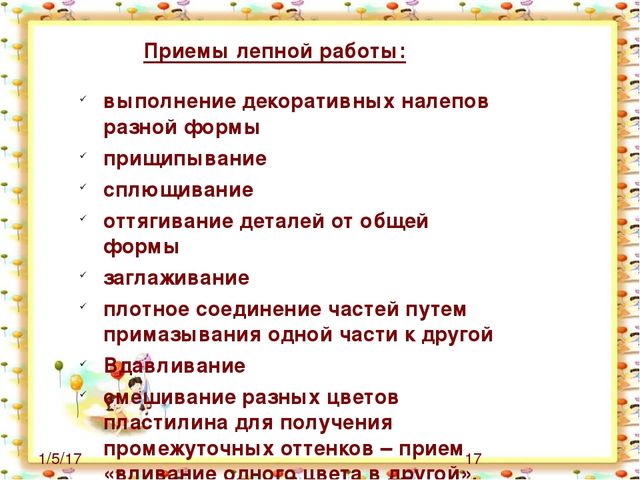 Презентация на тему самообразование "Рисуем пластилином"