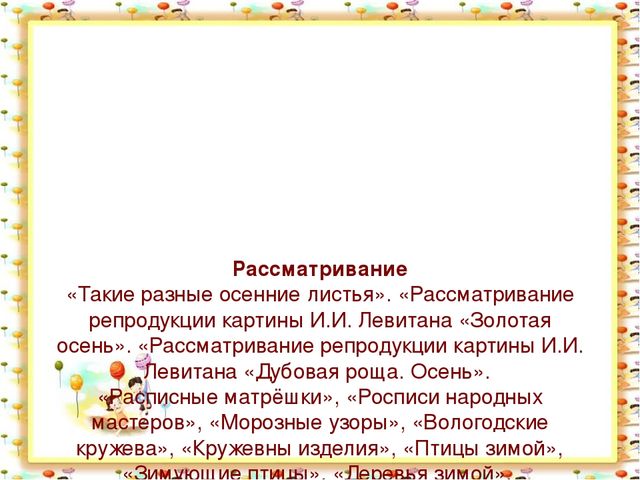 Презентация на тему самообразование "Рисуем пластилином"