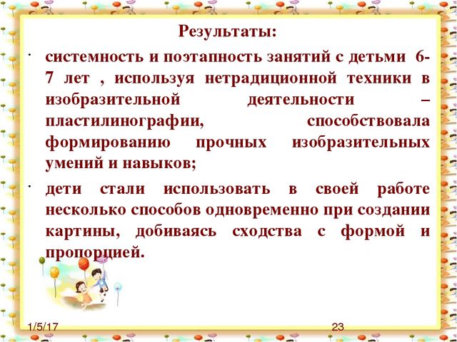 Презентация на тему самообразование "Рисуем пластилином"