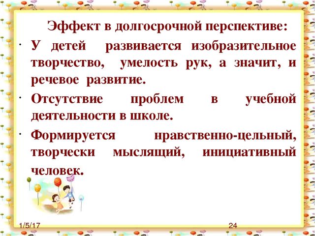 Презентация на тему самообразование "Рисуем пластилином"