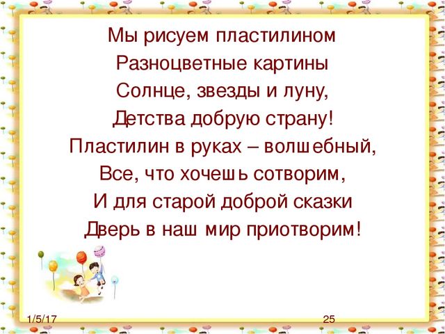Презентация на тему самообразование "Рисуем пластилином"