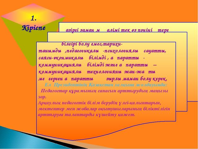 Презентация на тему "Чей клюв лучше"