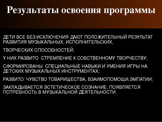 Презентация "Обучение детей дошкольного возраста игре на детских музыкальных инструментах в кружке "Оркестрик"