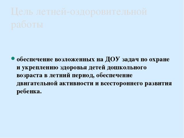 Презентация"Спортивное лето в детском саду"