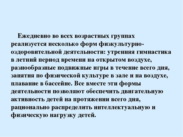 Презентация"Спортивное лето в детском саду"