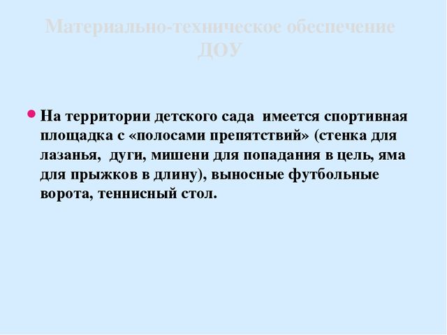 Презентация"Спортивное лето в детском саду"