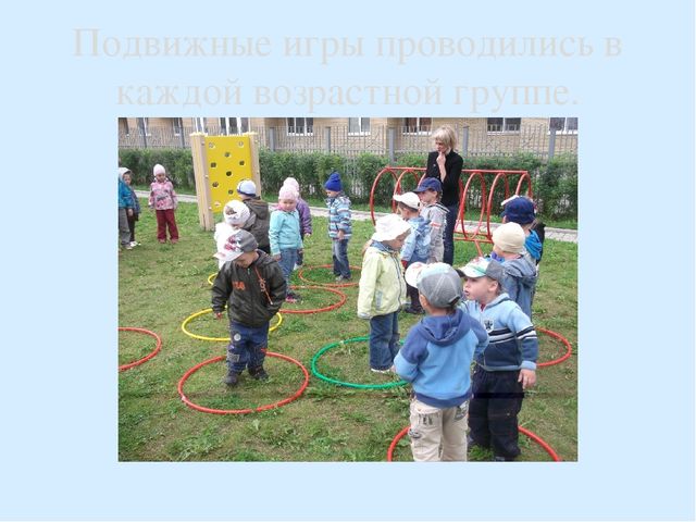 Презентация"Спортивное лето в детском саду"