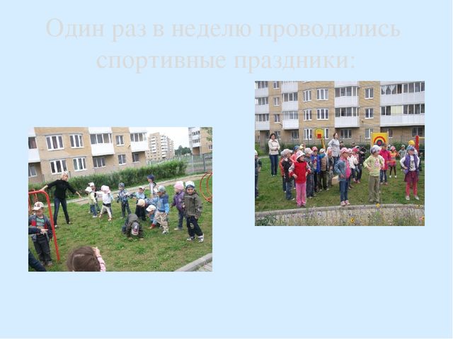 Презентация"Спортивное лето в детском саду"