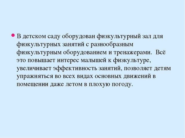 Презентация"Спортивное лето в детском саду"