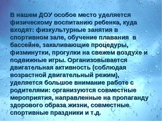 Презентация "Аквааэробика для дошкольников"