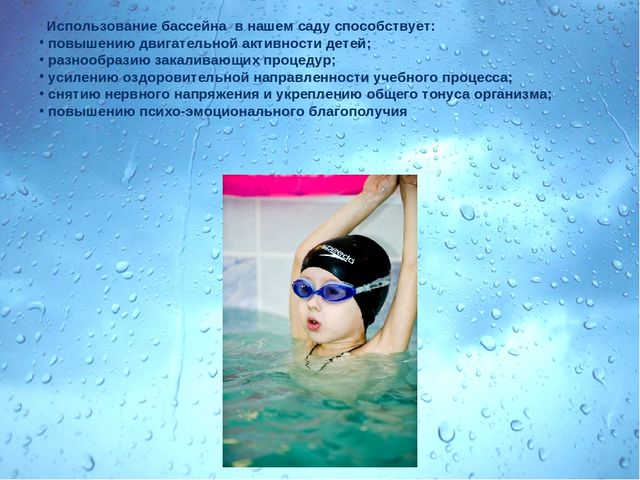 Презентация "Аквааэробика для дошкольников"