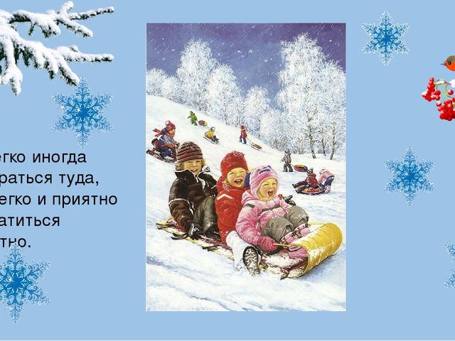 Презентация "Зима. Зимние забавы"