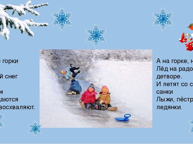 Презентация "Зима. Зимние забавы"