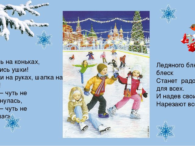 Презентация "Зима. Зимние забавы"
