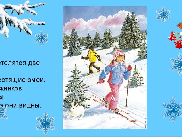 Презентация "Зима. Зимние забавы"