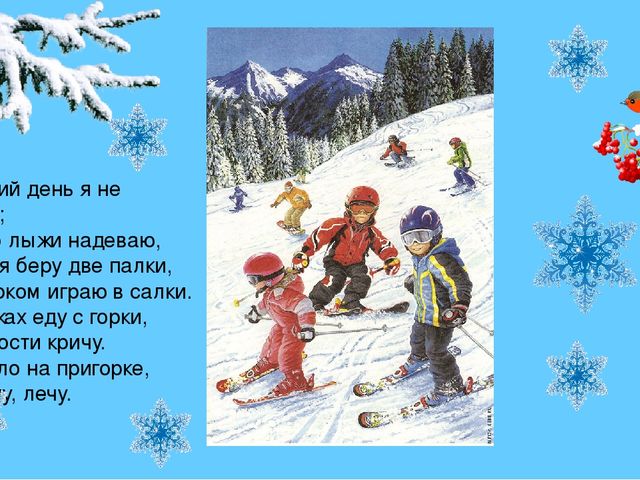 Презентация "Зима. Зимние забавы"