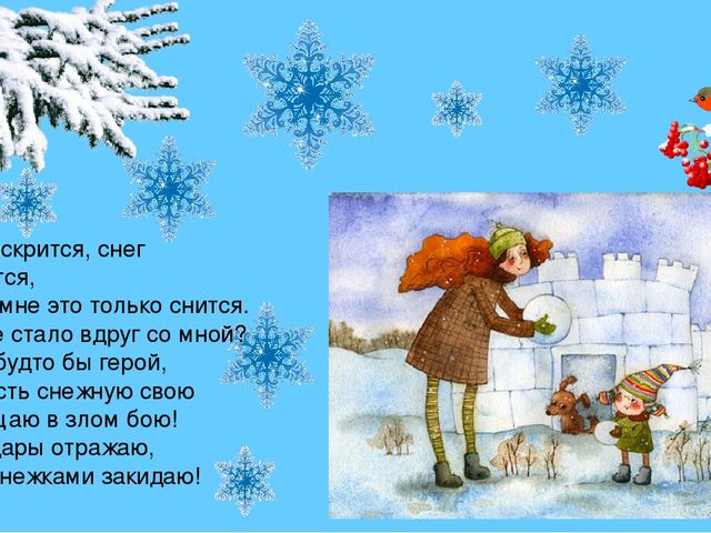 Презентация "Зима. Зимние забавы"