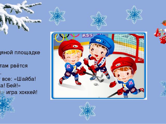 Презентация "Зима. Зимние забавы"