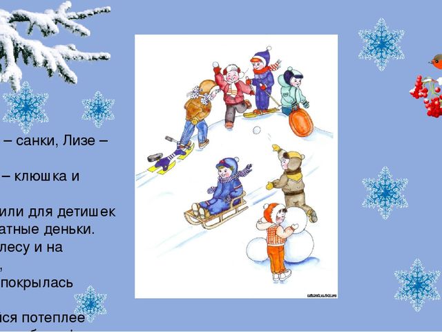 Презентация "Зима. Зимние забавы"