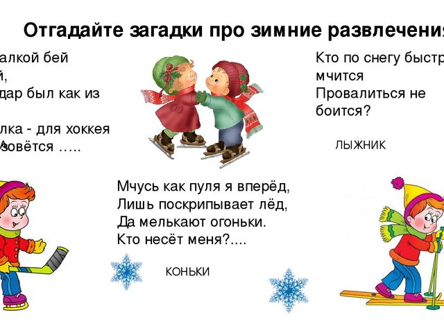Презентация "Зима. Зимние забавы"