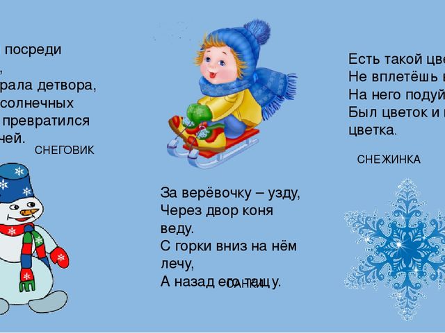 Презентация "Зима. Зимние забавы"