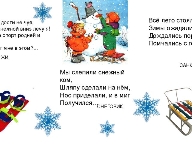 Презентация "Зима. Зимние забавы"