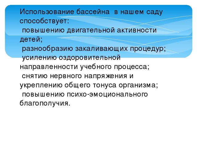 Обучение плаванию в ДОУ