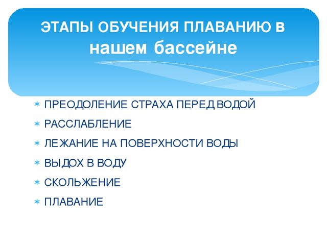 Обучение плаванию в ДОУ