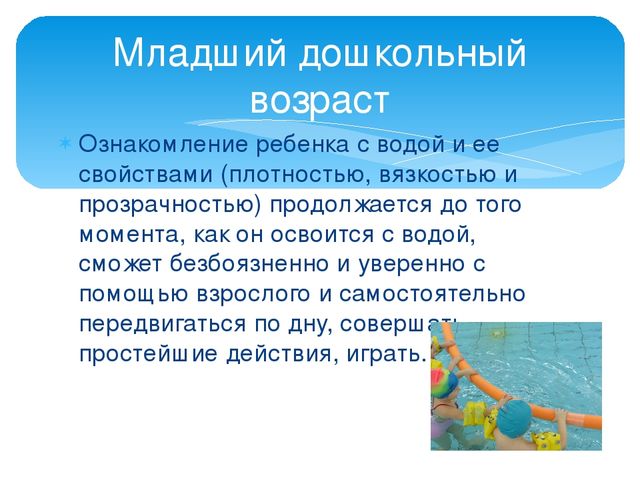Обучение плаванию в ДОУ